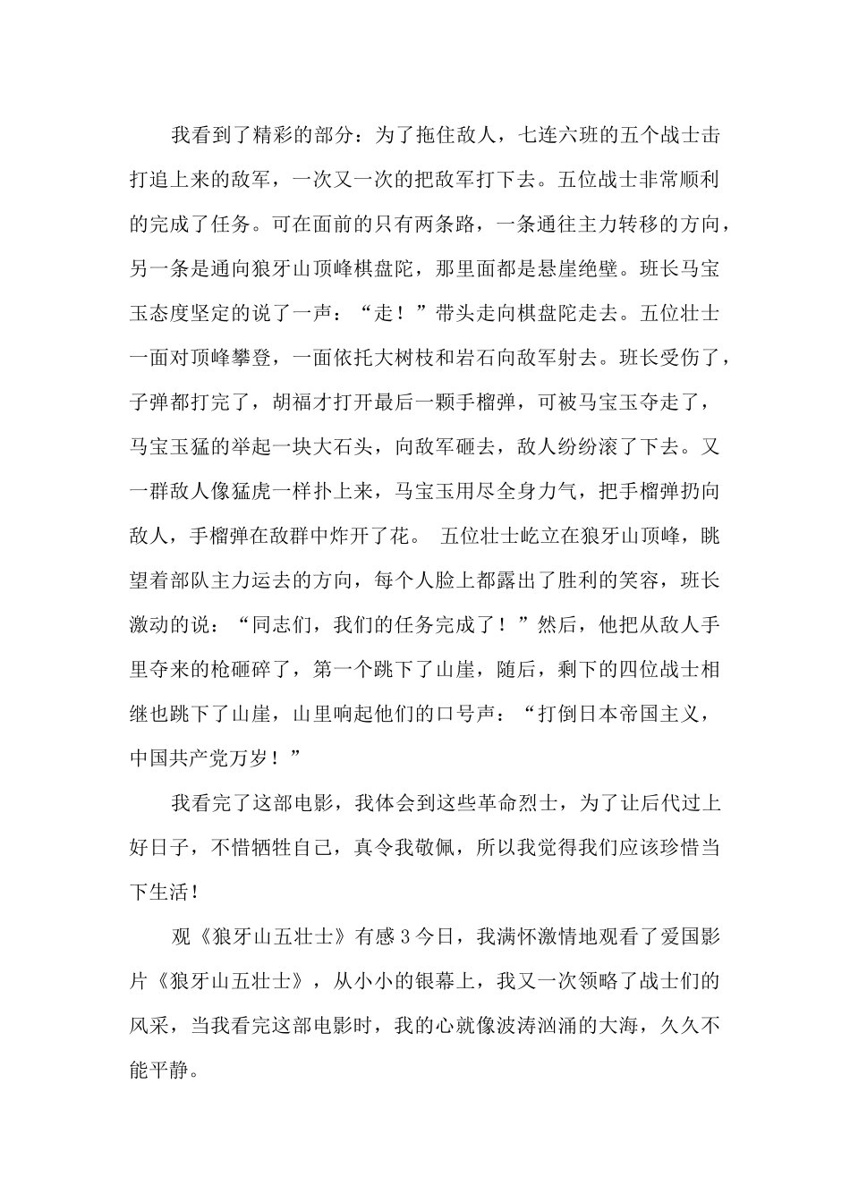 观《狼牙山五壮士》有感_第2页