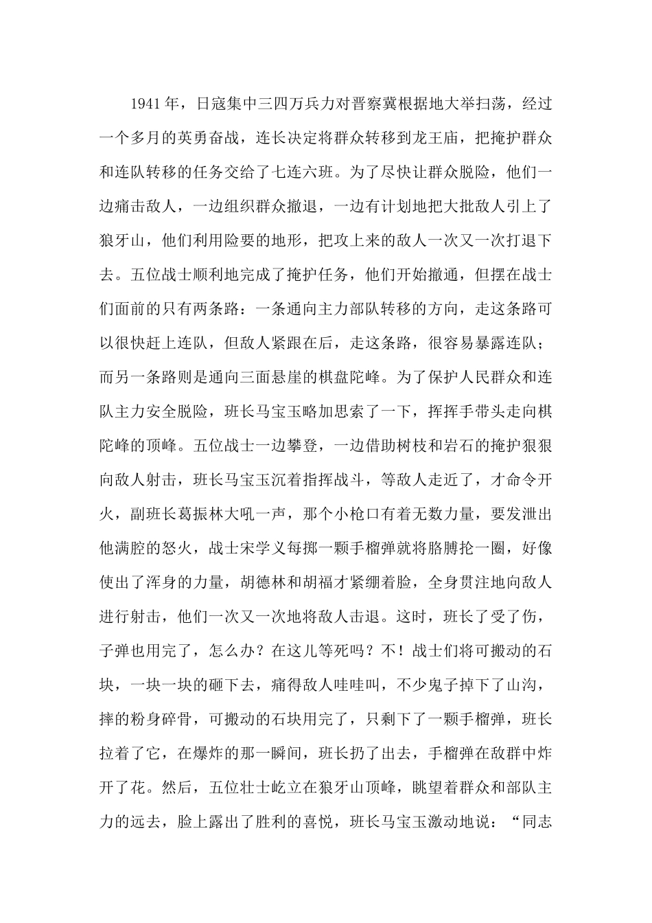 观《狼牙山五壮士》有感_第3页