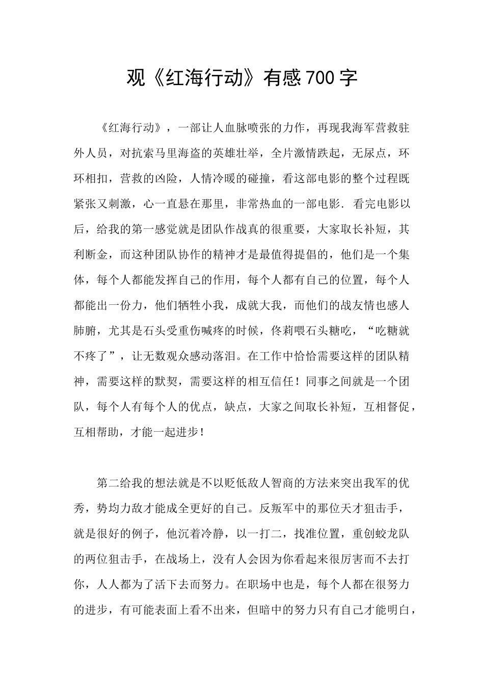 观《红海行动》有感700字_第1页