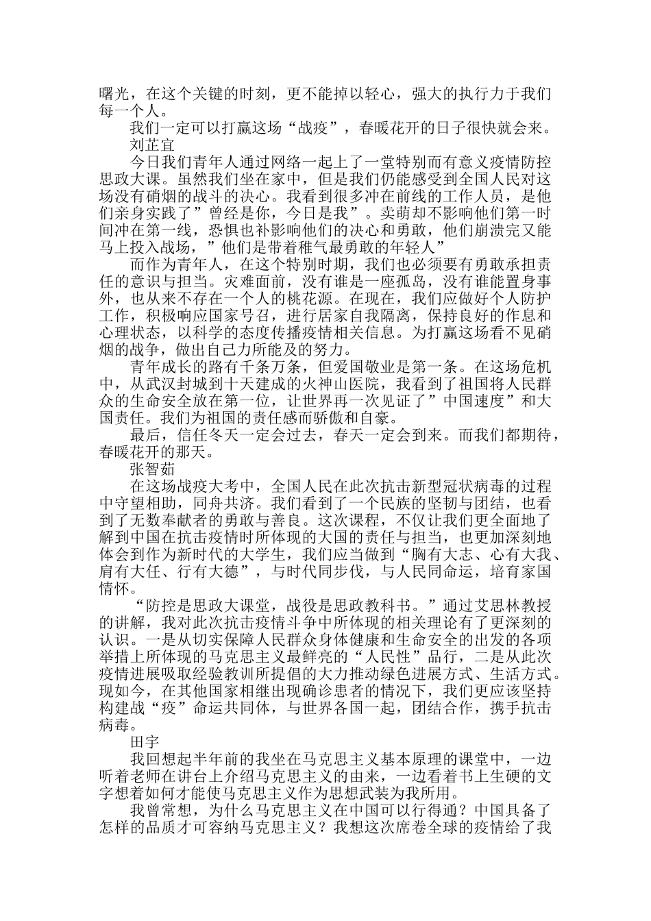 观《疫情防控思政大课》有感_第2页