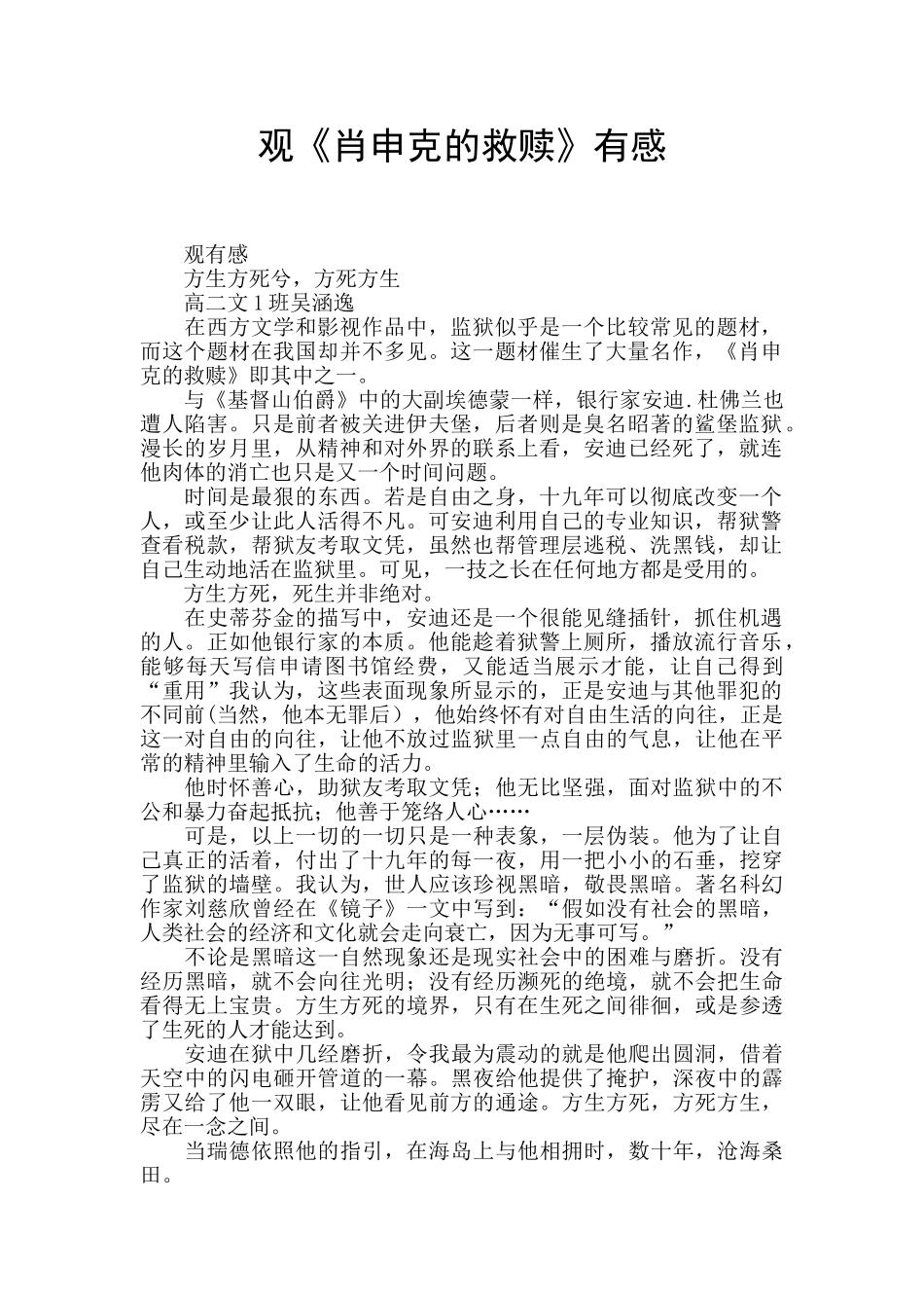 观《肖申克的救赎》有感_第1页