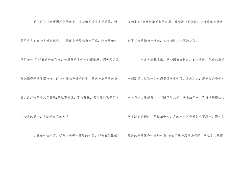 观《老师好》读后感_第2页