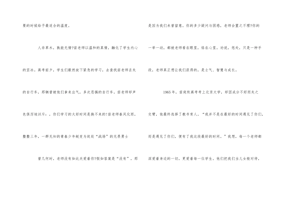 观《老师好》读后感_第3页