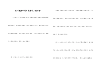 观《美丽心灵》电影个人观后感