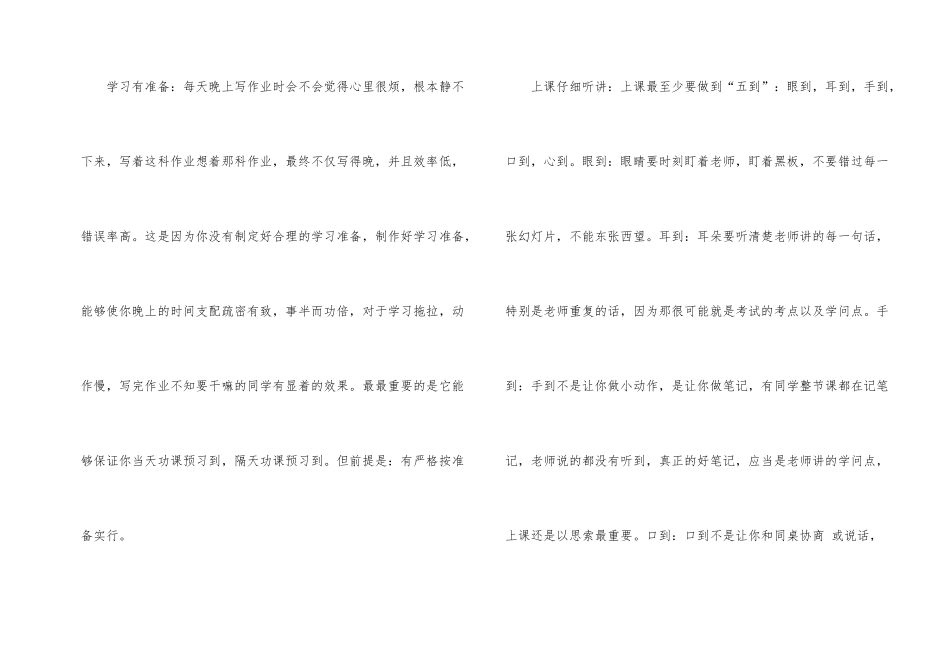 观《良好的学习习惯及方法》有感_第2页
