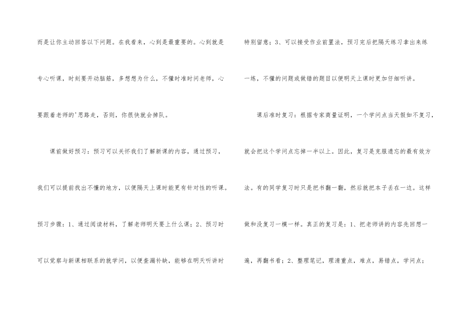 观《良好的学习习惯及方法》有感_第3页