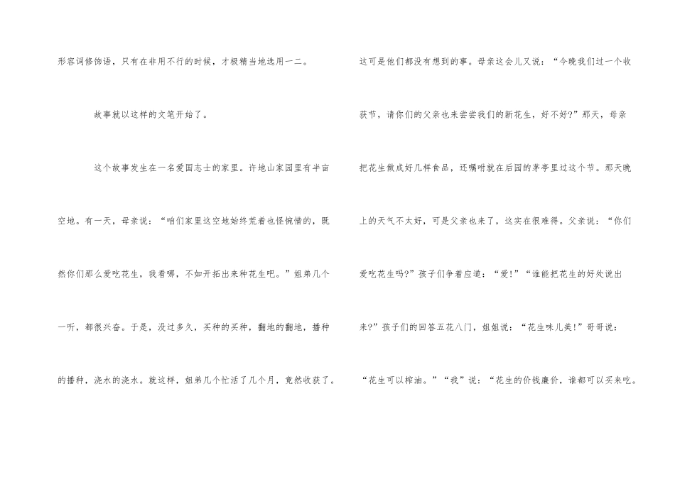 观《落花生》有感3篇_第2页