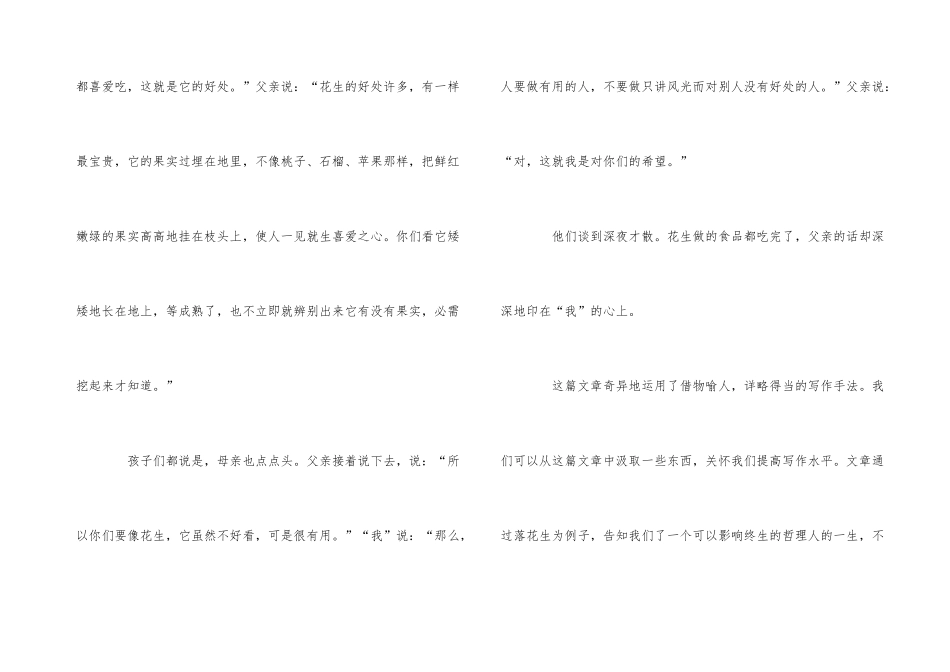 观《落花生》有感3篇_第3页