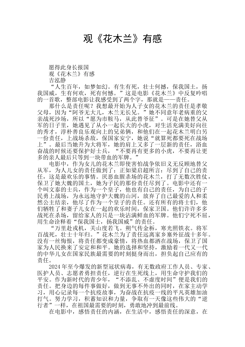观《花木兰》有感_第1页