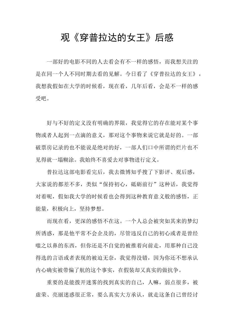 观《穿普拉达的女王》后感_第1页