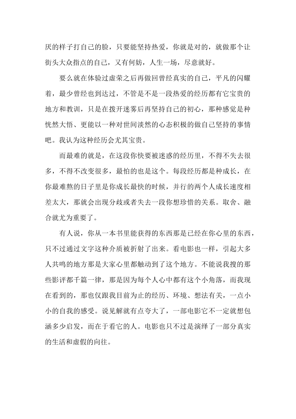 观《穿普拉达的女王》后感_第2页