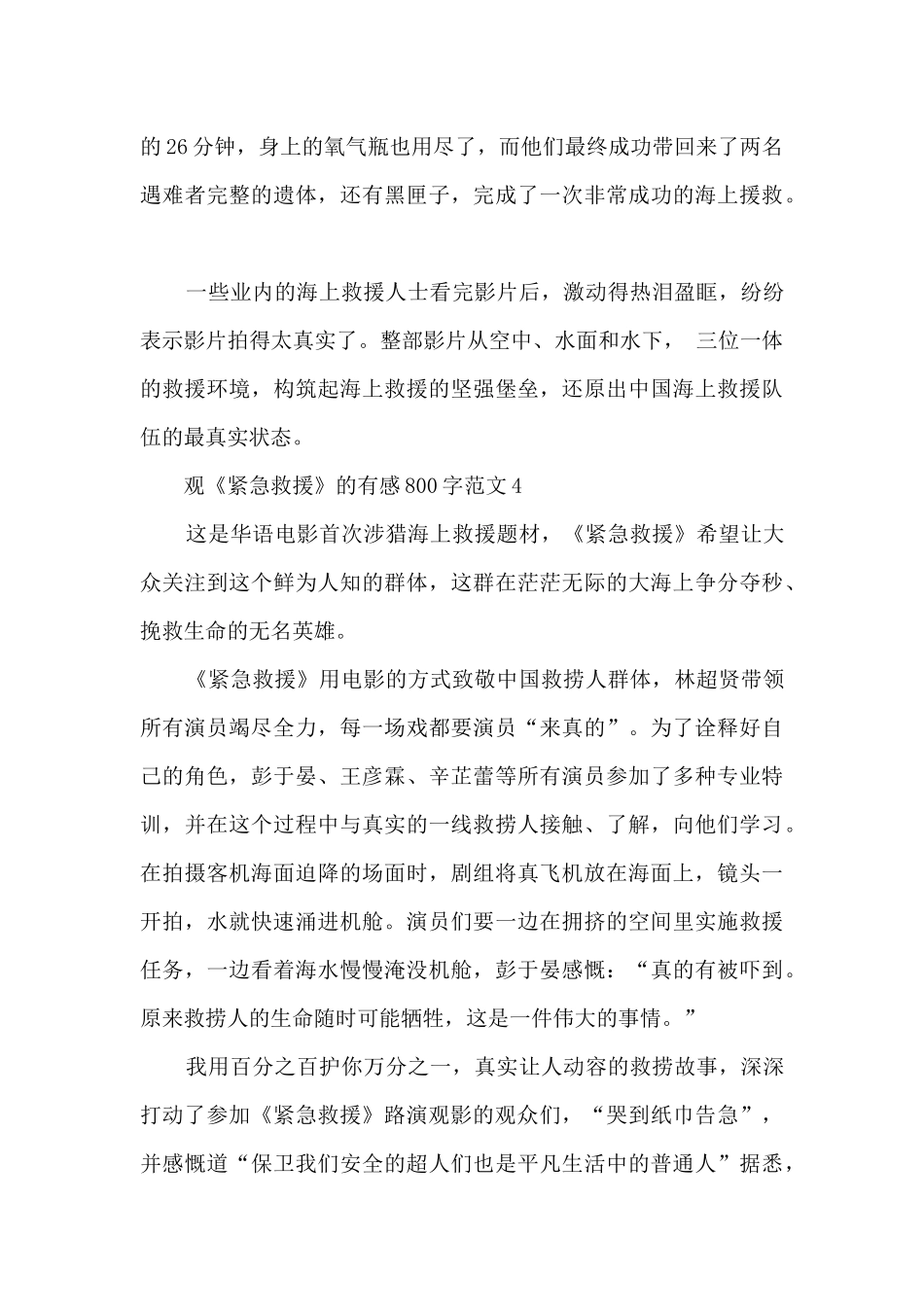 观《紧急救援》有感800字范文5篇_第3页