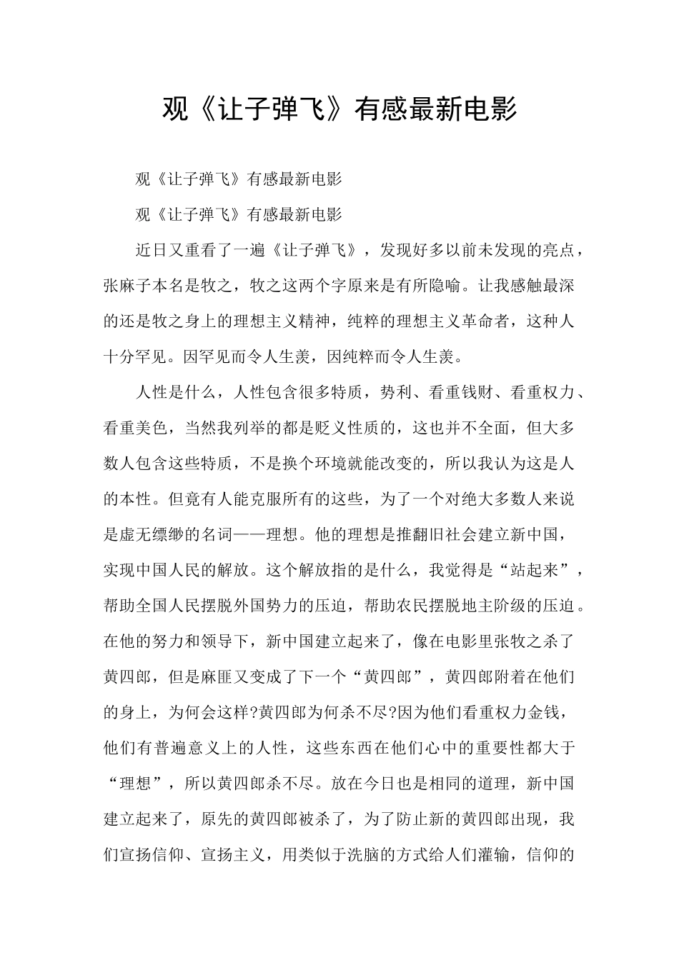 观《让子弹飞》有感最新电影_第1页