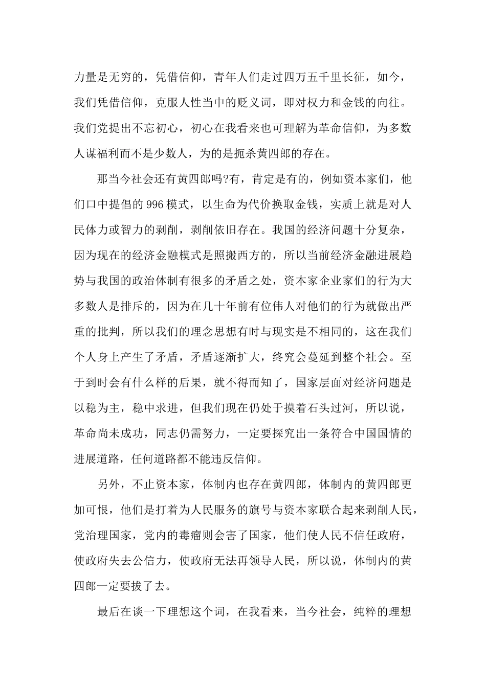 观《让子弹飞》有感最新电影_第2页