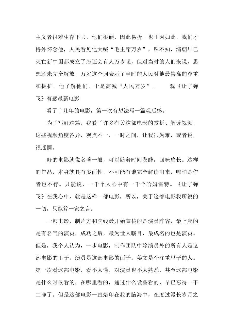 观《让子弹飞》有感最新电影_第3页