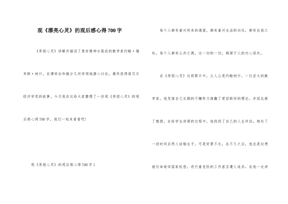观《美丽心灵》的观后感心得700字_第1页