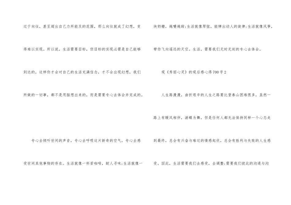 观《美丽心灵》的观后感心得700字_第3页