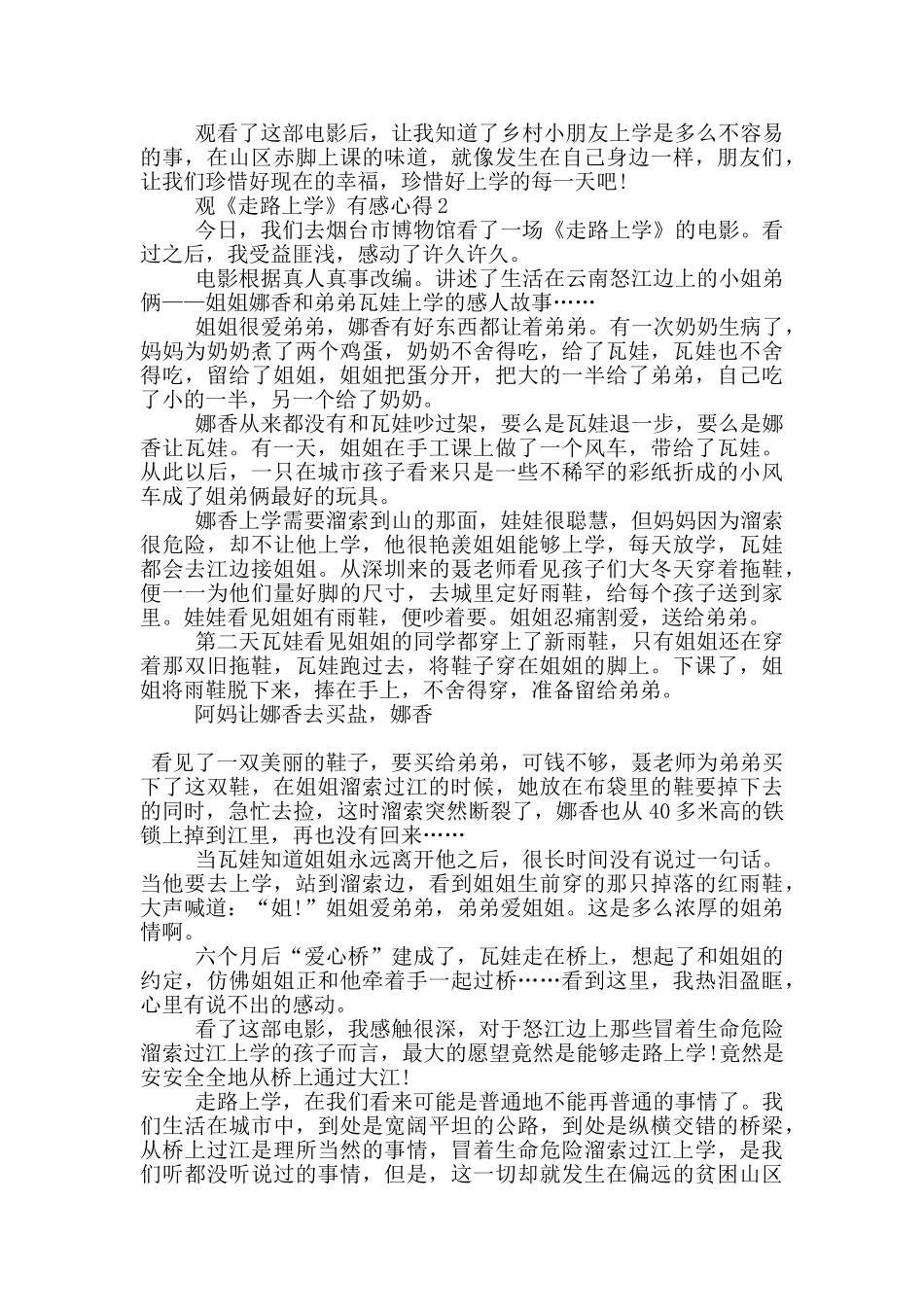 观《走路上学》有感心得范文5篇_第2页