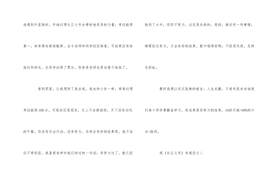观《长江七号》有感优秀5篇_第2页