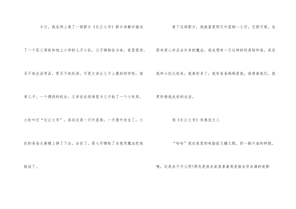 观《长江七号》有感优秀5篇_第3页