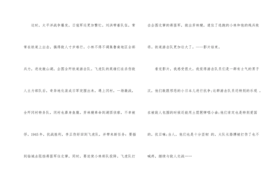 观《铁道游击队》电影的观后感600字_第2页