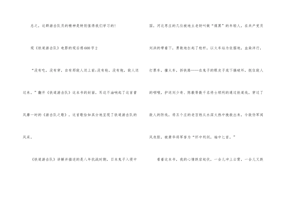 观《铁道游击队》电影的观后感600字_第3页