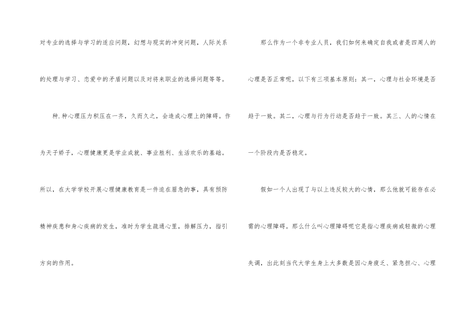 观《阳光成长》后感心得培训感受五篇_第2页