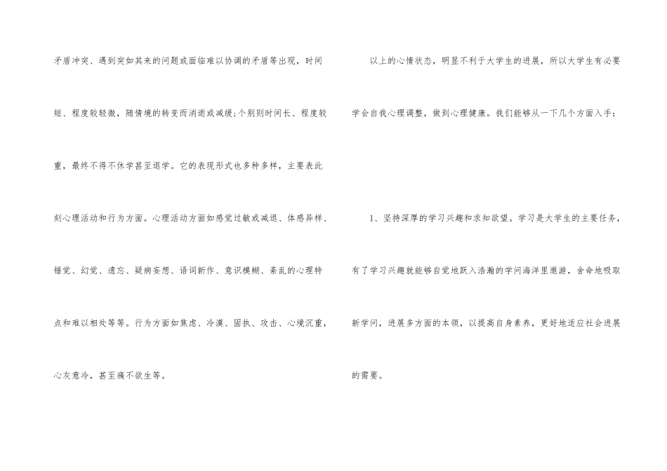 观《阳光成长》后感心得培训感受五篇_第3页