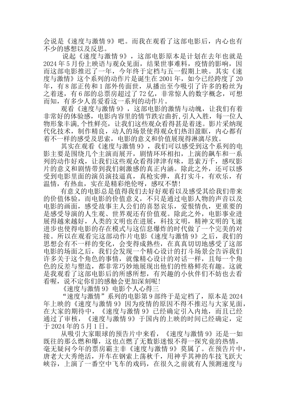 观《速度与激情9》电影个人心得2024五篇_第2页