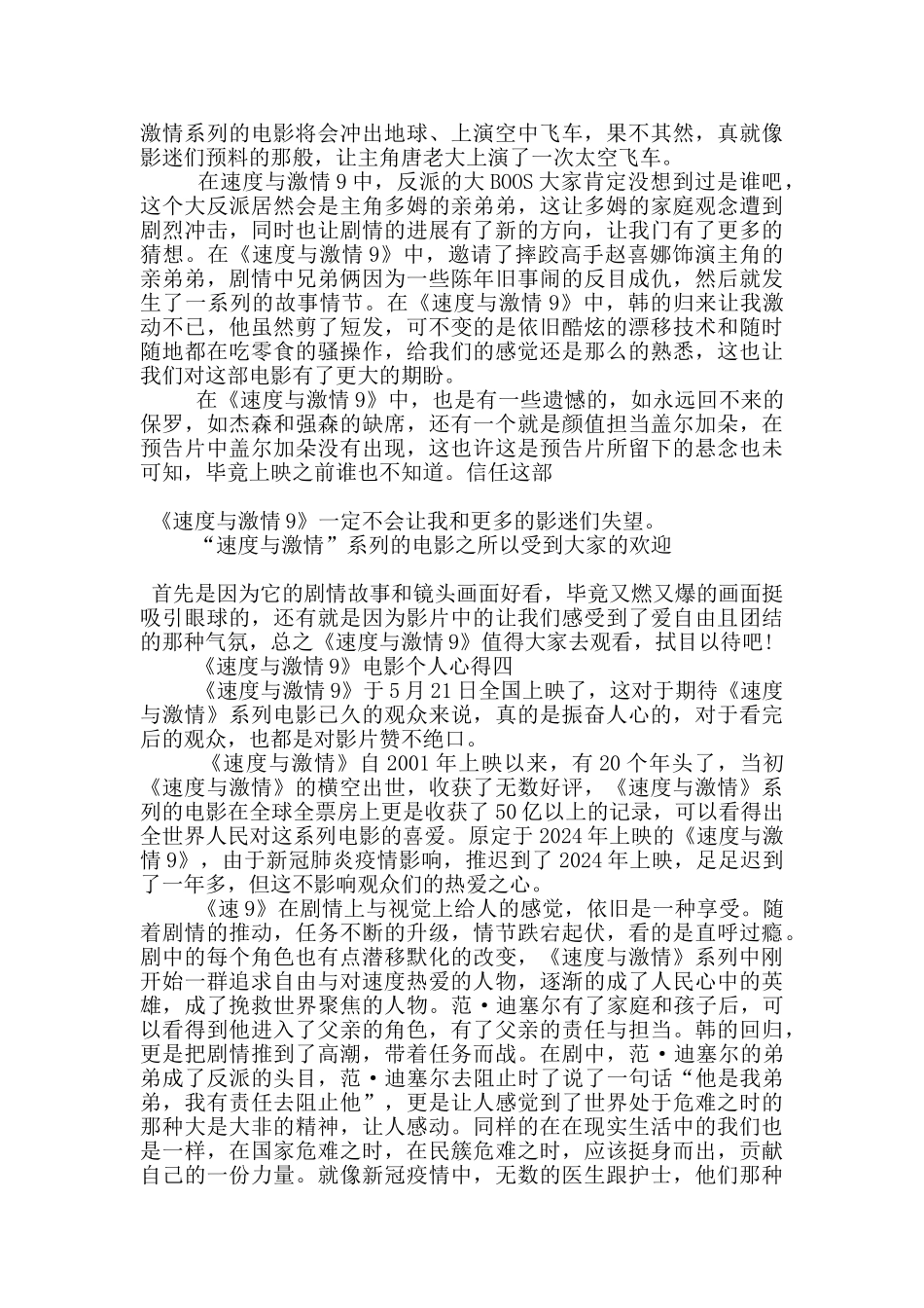 观《速度与激情9》电影个人心得2024五篇_第3页