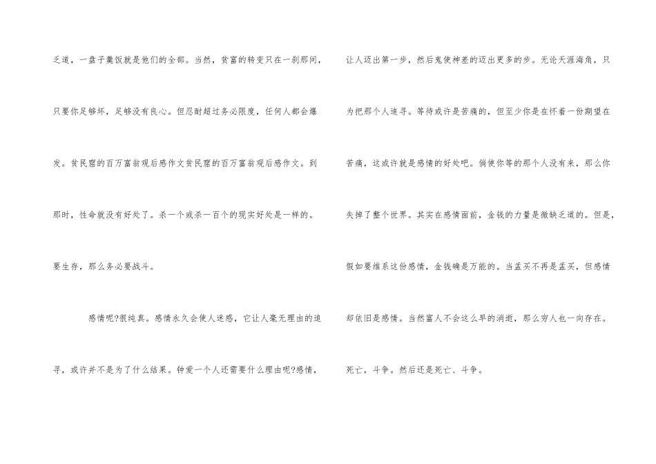 观《贫民窟的百万富翁》有感500字五篇_第3页