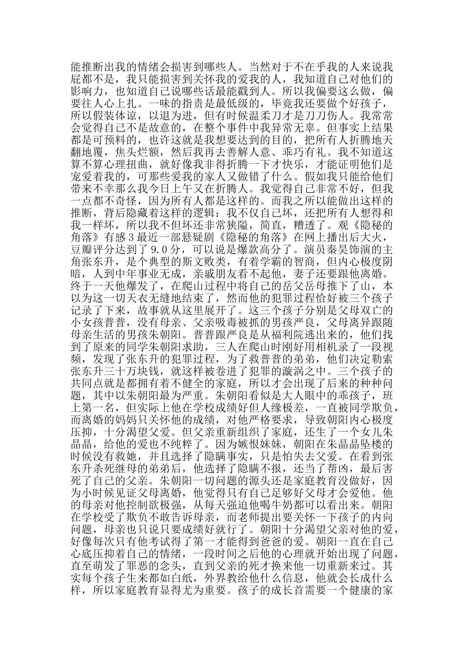 观《隐秘的角落》有感_第2页