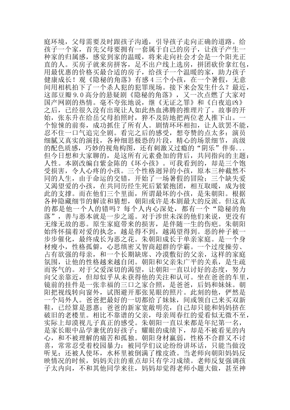 观《隐秘的角落》有感_第3页