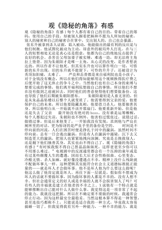 观《隐秘的角落》有感