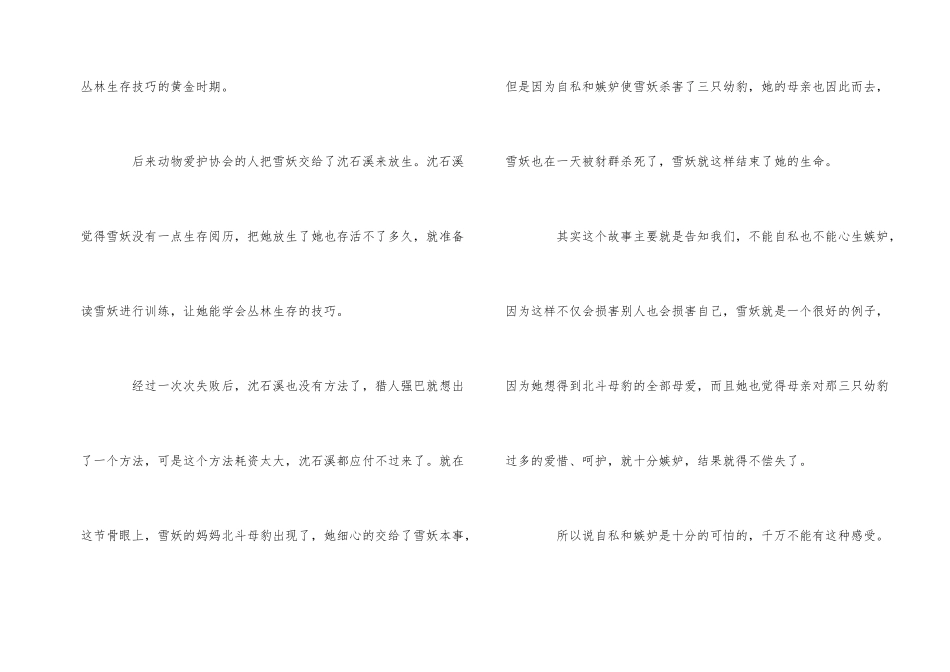 观《雪豹悲歌》有感700字心得体会_第2页