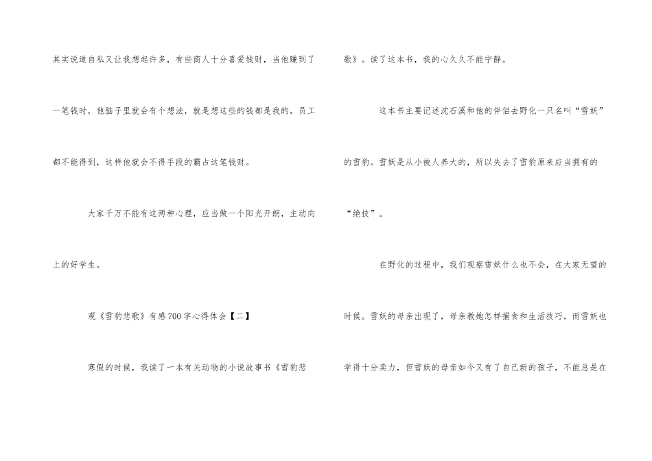 观《雪豹悲歌》有感700字心得体会_第3页