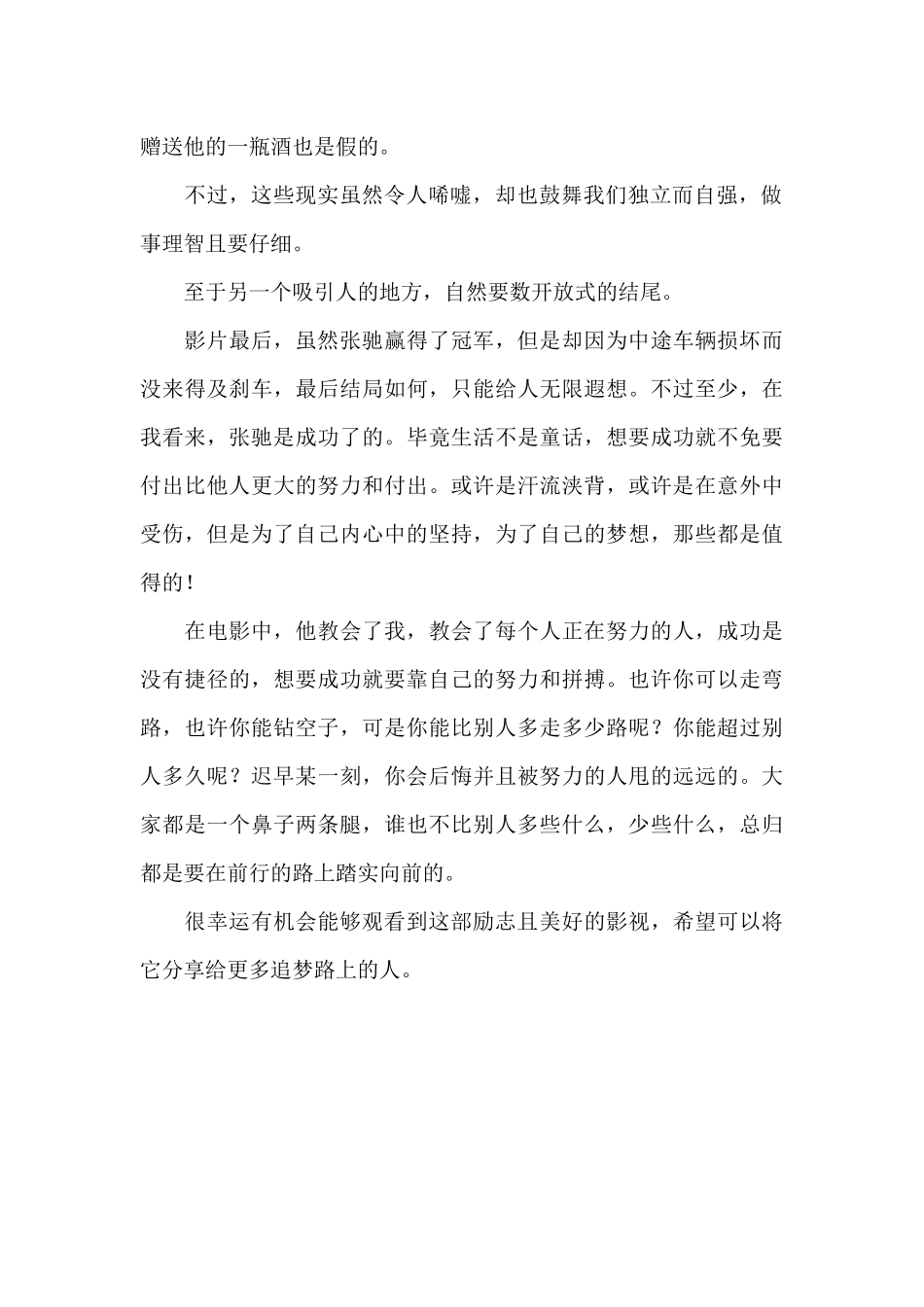 观《飞驰人生》有感800字_第2页