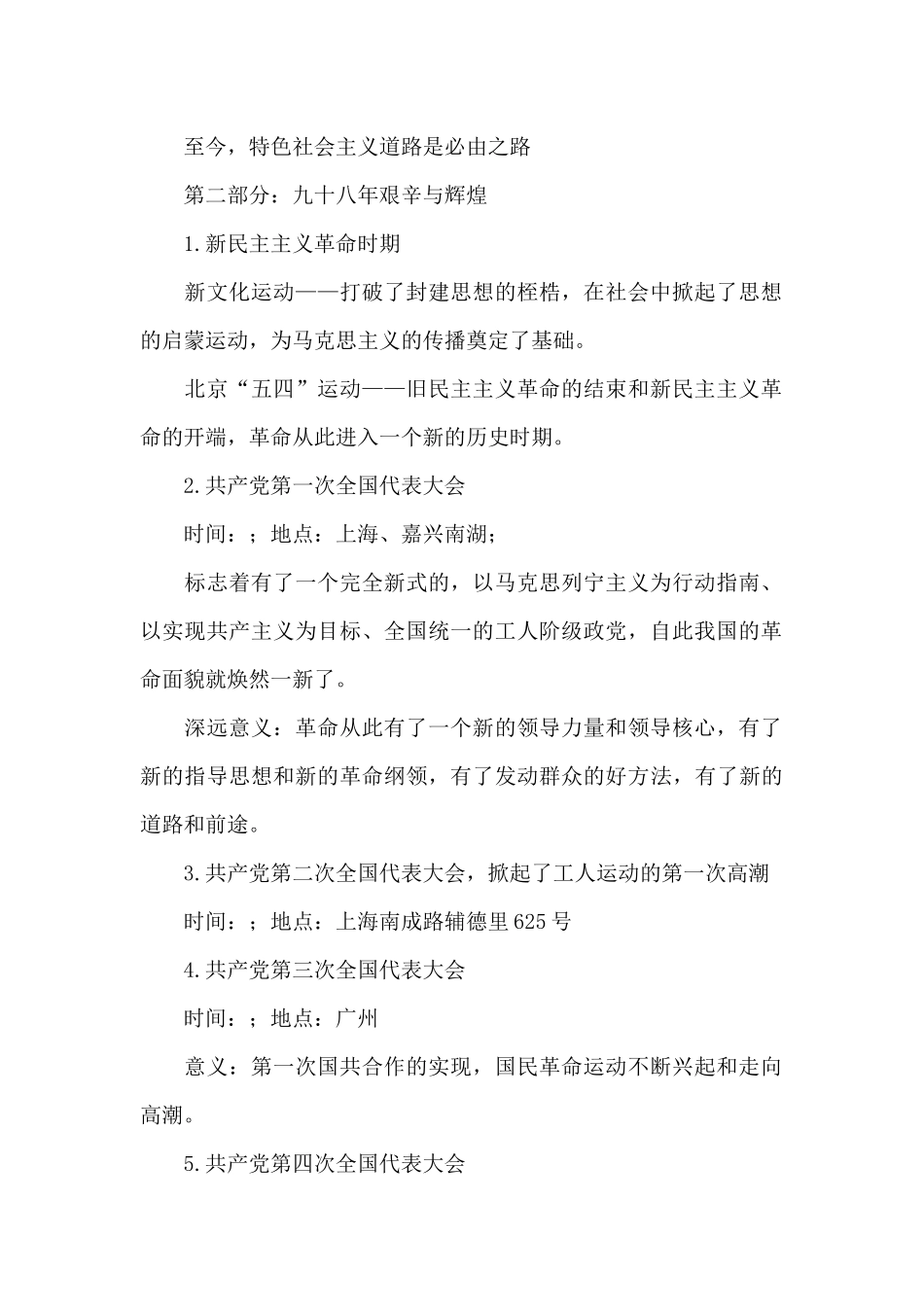 观中国共产党的九十年有感范文_第2页