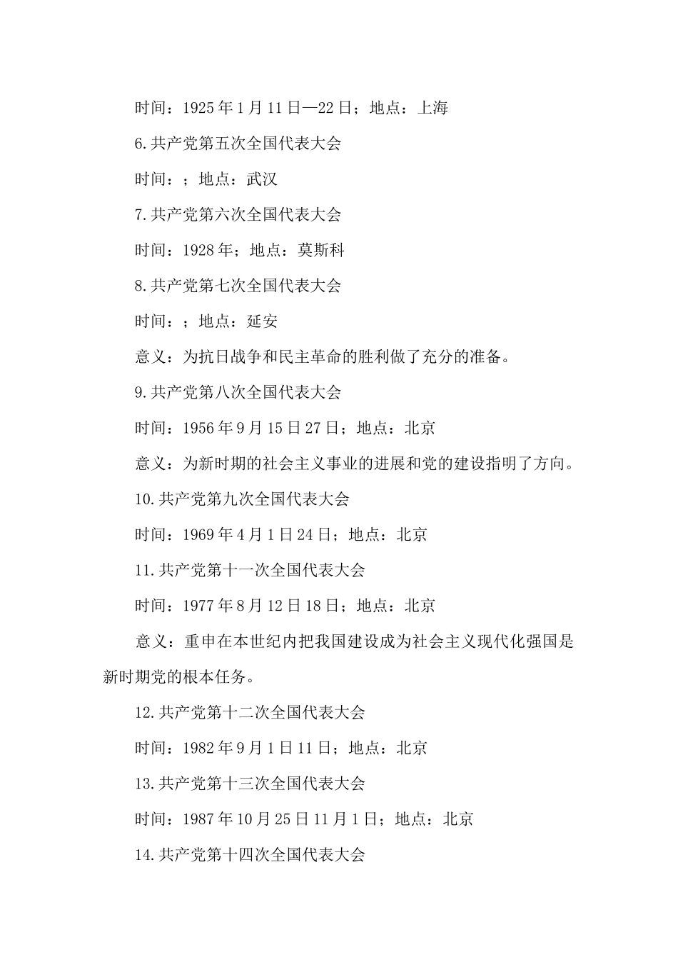 观中国共产党的九十年有感范文_第3页