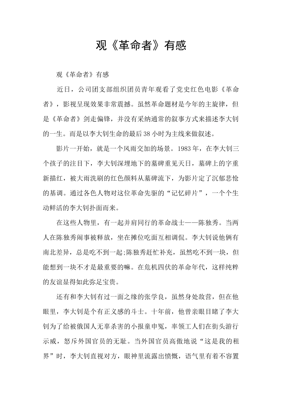 观《革命者》有感_第1页