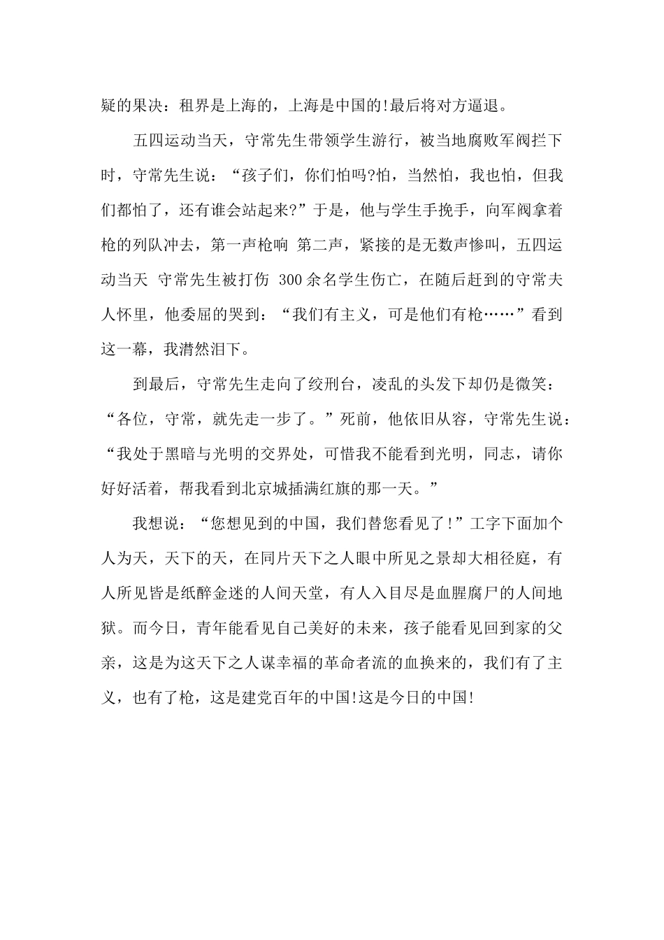 观《革命者》有感_第2页