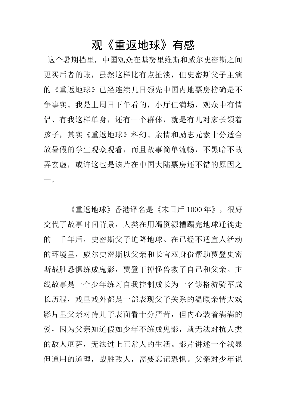 观《重返地球》有感_第1页