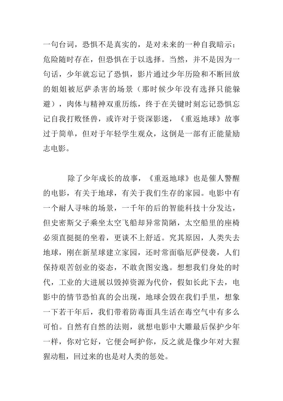 观《重返地球》有感_第2页