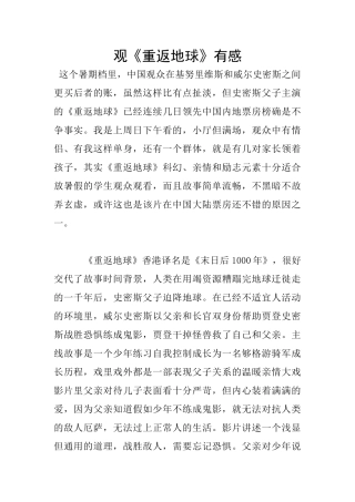 观《重返地球》有感
