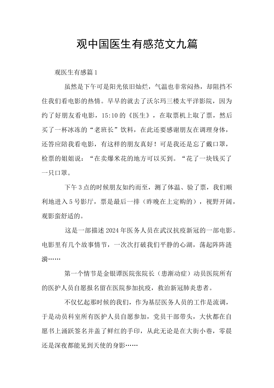 观中国医生有感范文九篇_第1页