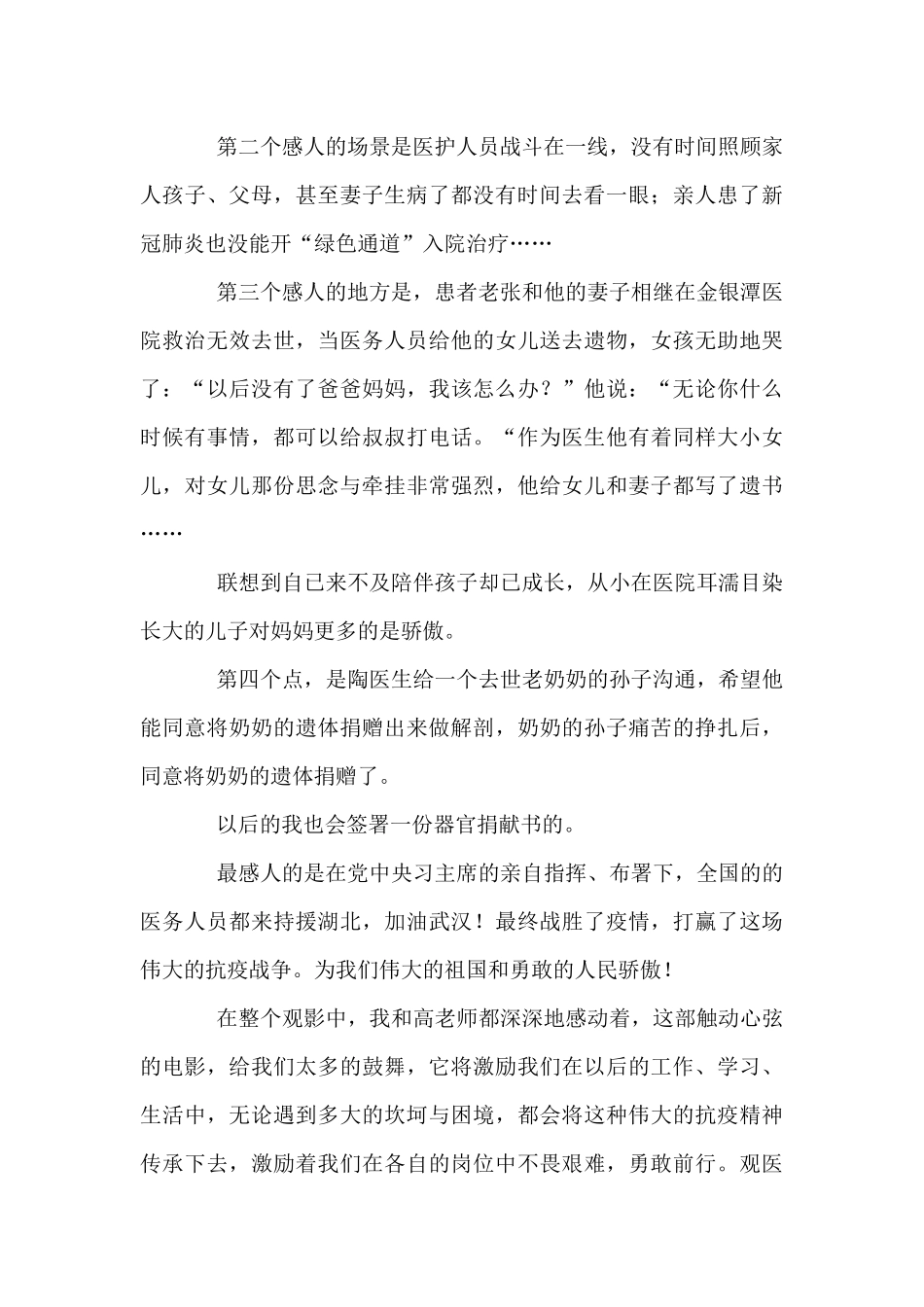 观中国医生有感范文九篇_第2页