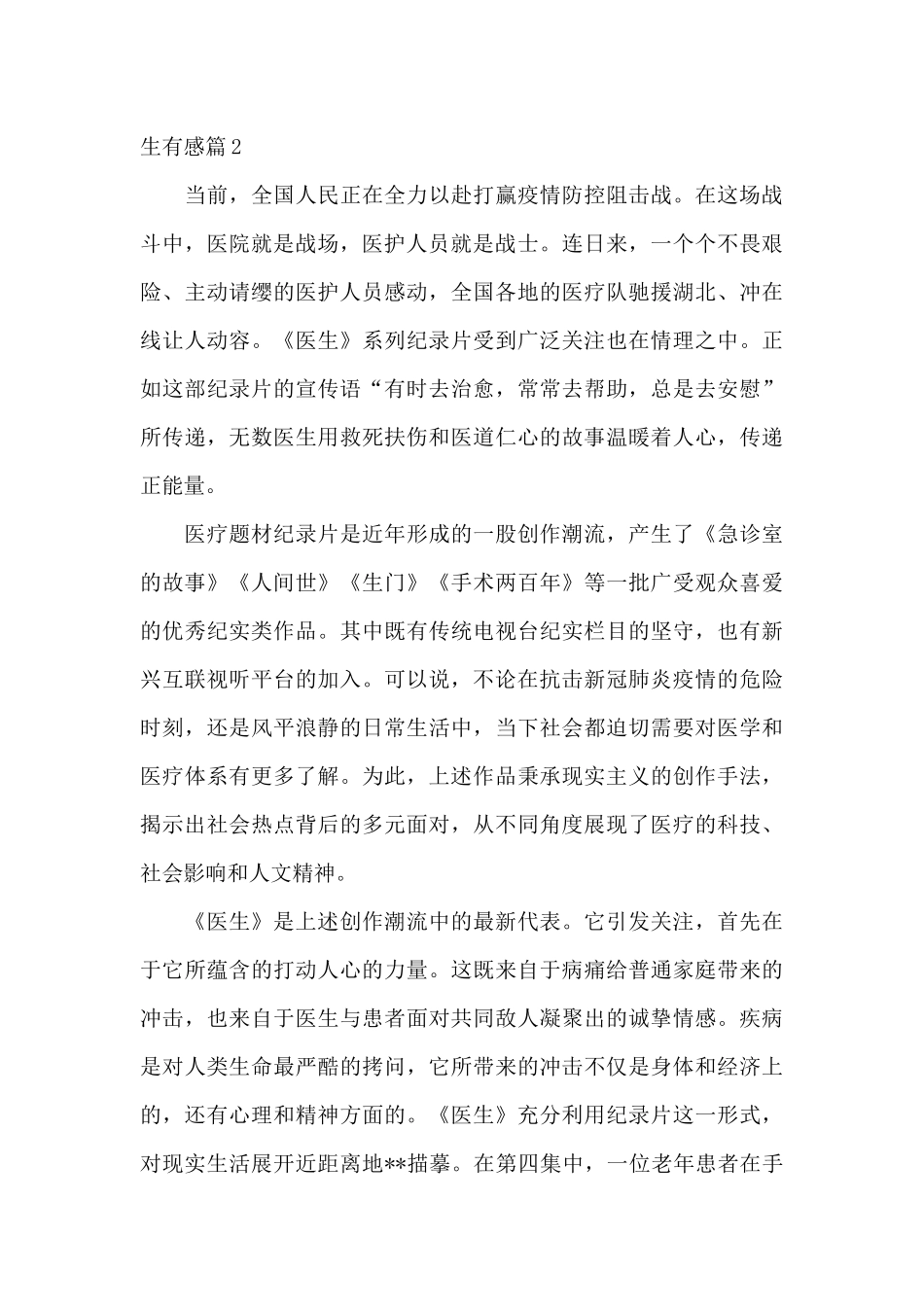 观中国医生有感范文九篇_第3页