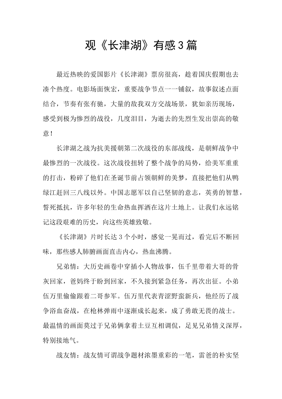 观《长津湖》有感3篇_第1页