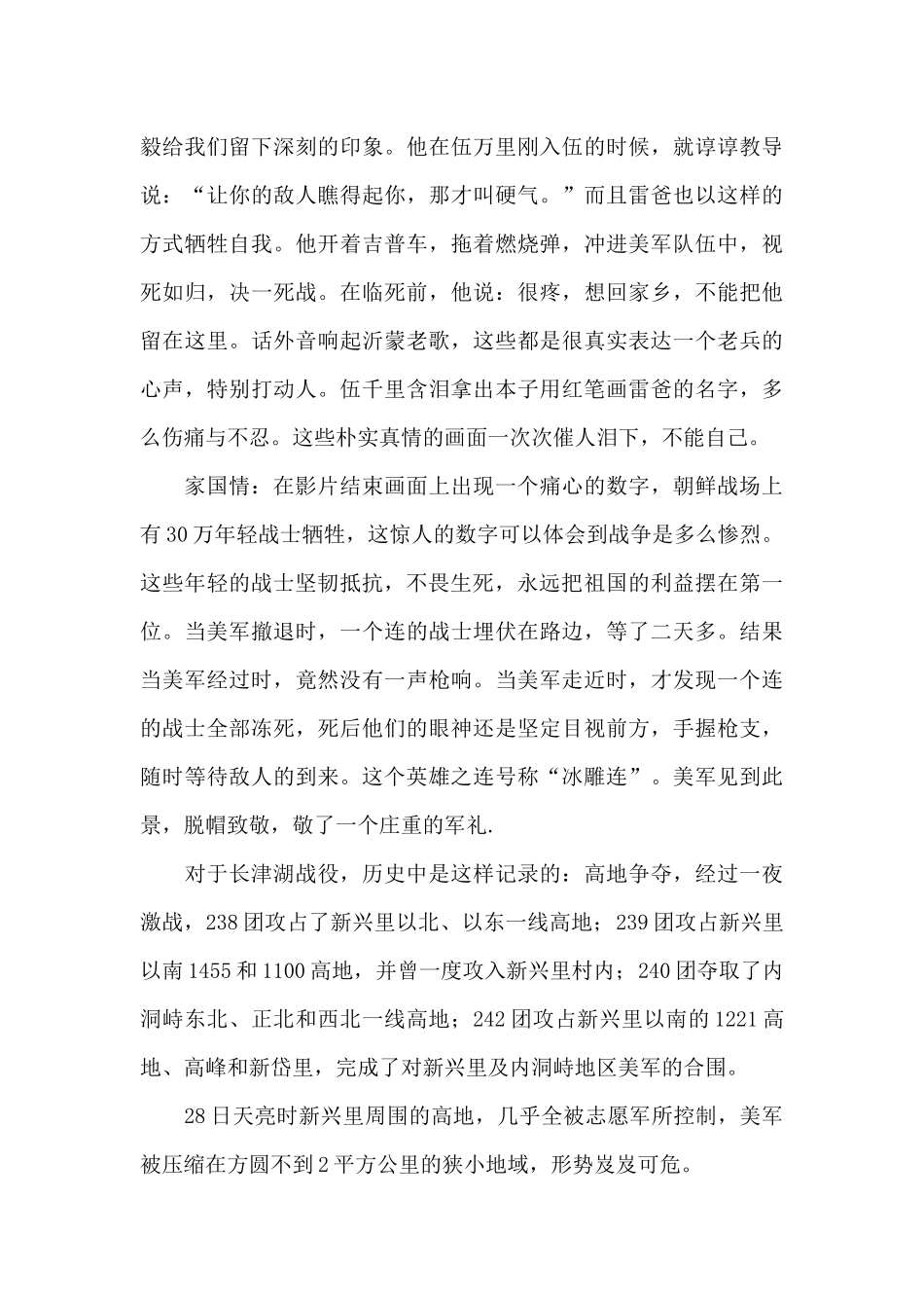 观《长津湖》有感3篇_第2页