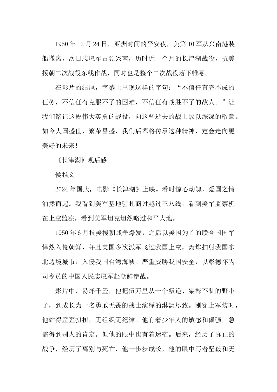 观《长津湖》有感3篇_第3页